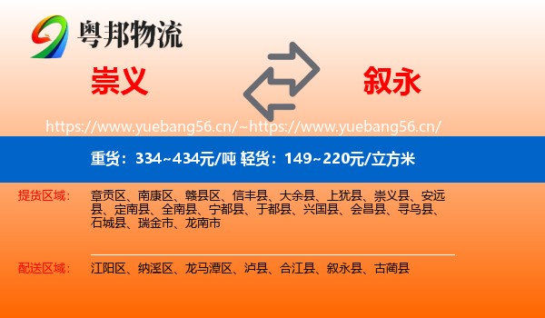 崇义到叙永县物流