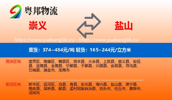 崇义到盐山县物流