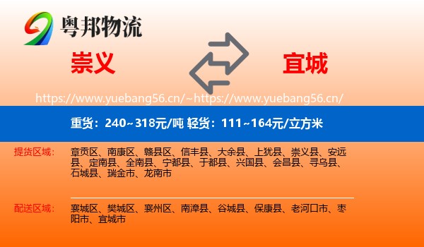 崇义到宜城市物流
