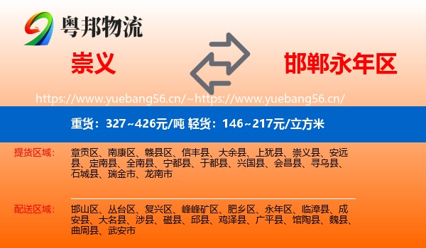 崇义到永年区物流