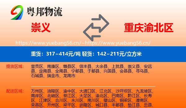 崇义到渝北区物流