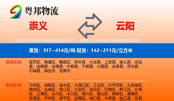 崇义到云阳县物流