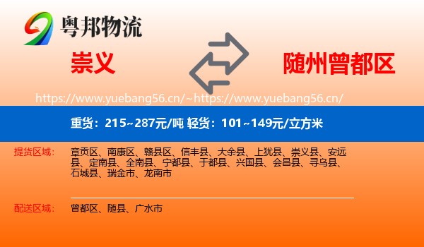 崇义到曾都区物流