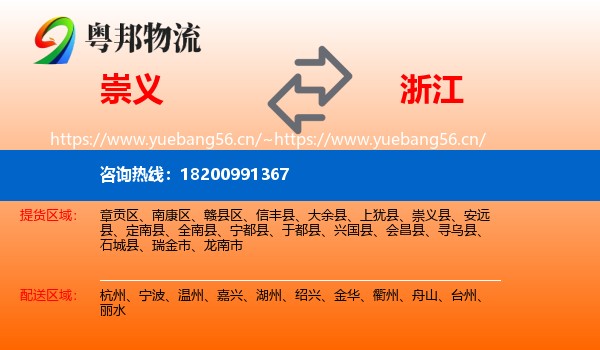 崇义县到浙江物流专线