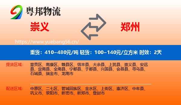 崇义到郑州物流专线名片