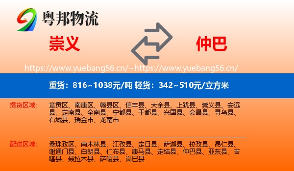 崇义到仲巴县物流