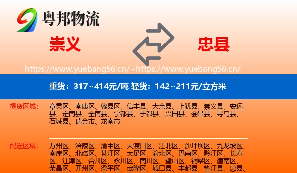 崇义到忠县物流