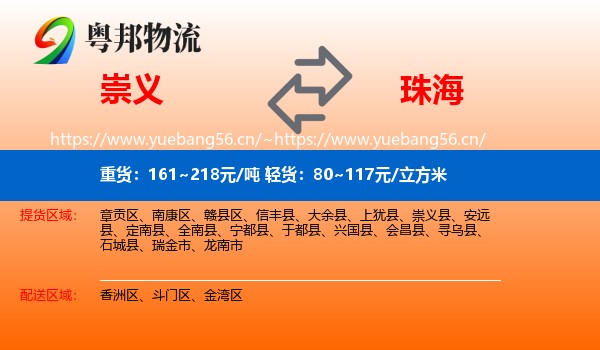 崇义到珠海物流