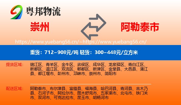 崇州到阿勒泰市物流