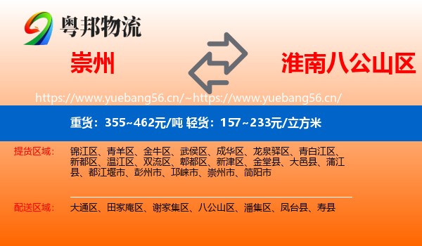 崇州到八公山区物流