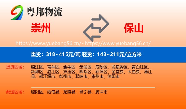 崇州到保山物流