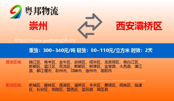 崇州到灞桥区物流 崇州到灞桥区物流专线名片