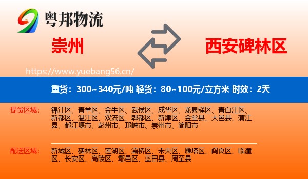 崇州到碑林区物流 崇州到碑林区物流专线名片