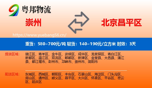 崇州到昌平区物流专线名片