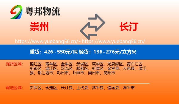崇州到长汀县物流