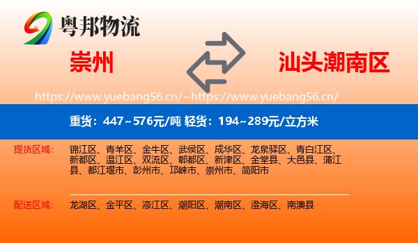 崇州到潮南区物流