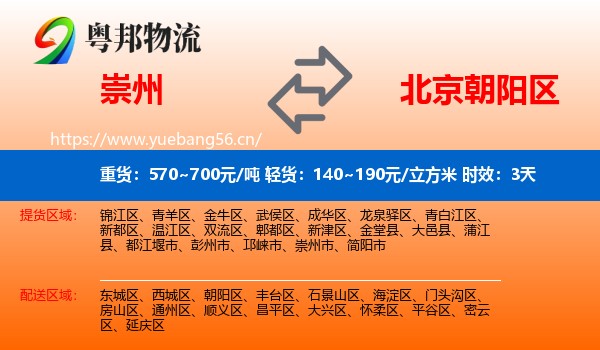 崇州到朝阳区物流专线名片