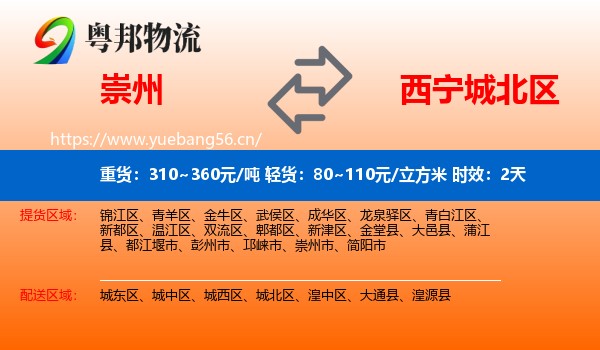 崇州到城北区物流专线名片