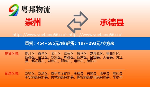 崇州到承德县物流