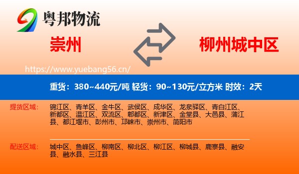 崇州到城中区物流 崇州到城中区物流专线名片