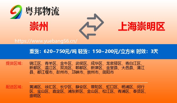 崇州到崇明区物流 崇州到崇明区物流专线名片