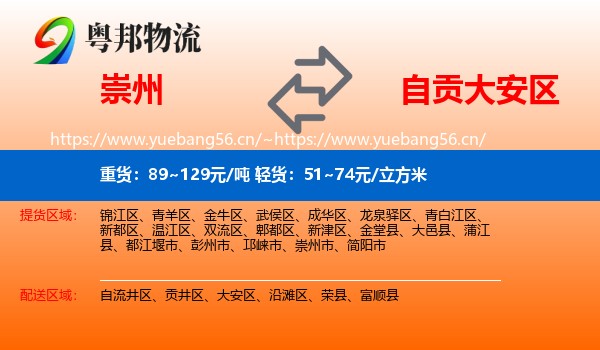 崇州到大安区物流