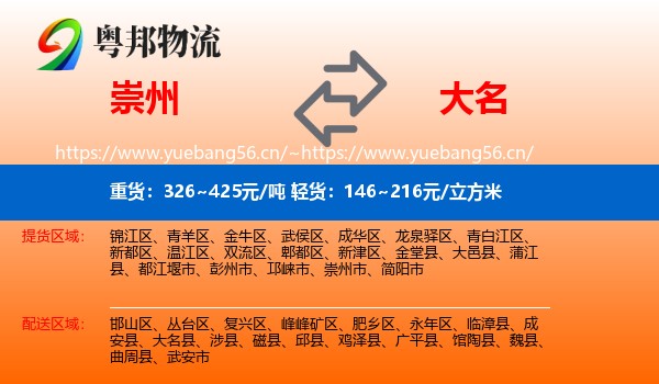 崇州到大名县物流