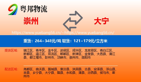 崇州到大宁县物流