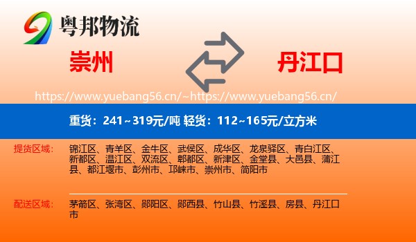 崇州到丹江口市物流