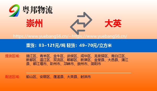 崇州到大英县物流