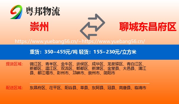 崇州到东昌府区物流