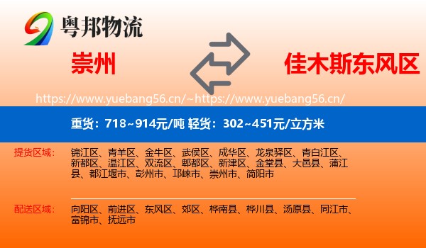 崇州到东风区物流