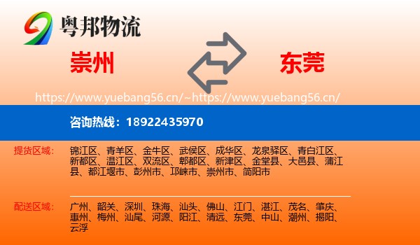 崇州到东莞物流