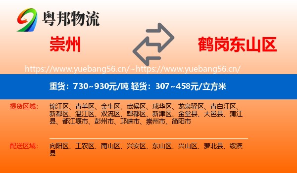 崇州到东山区物流