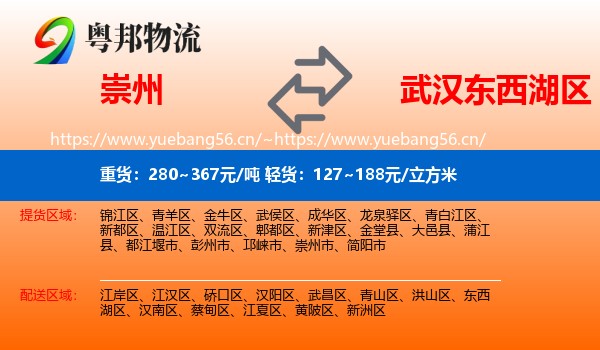 崇州到东西湖区物流