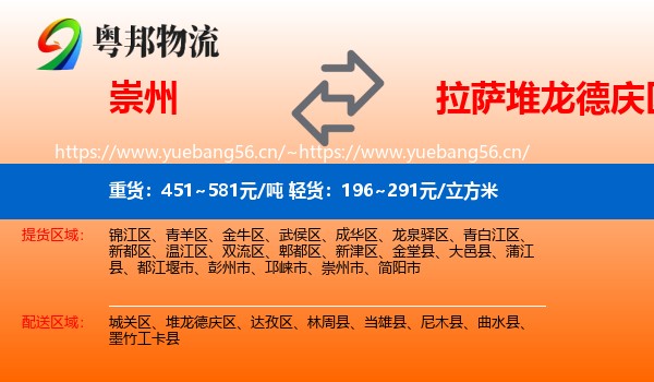 崇州到堆龙德庆区物流