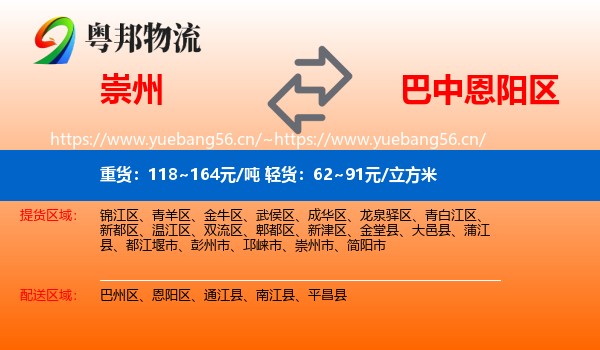 崇州到恩阳区物流