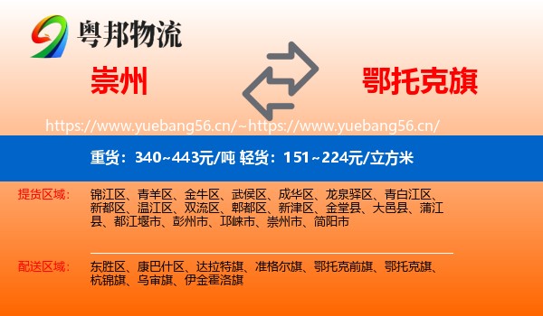 崇州到鄂托克旗物流