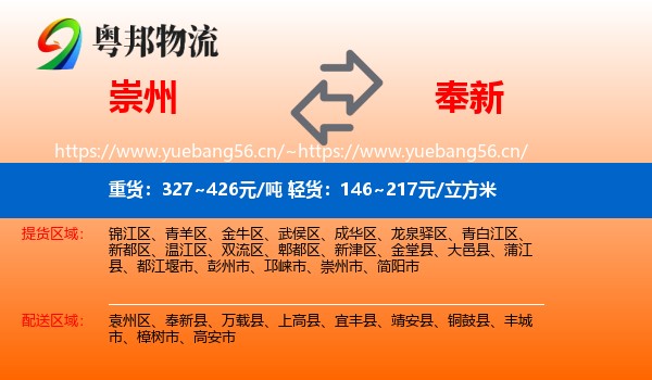 崇州到奉新县物流