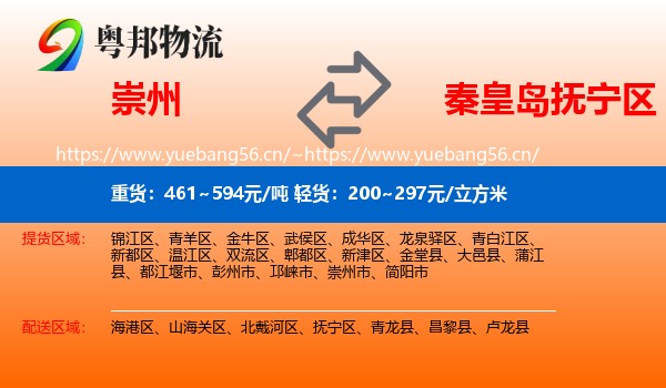 崇州到抚宁区物流