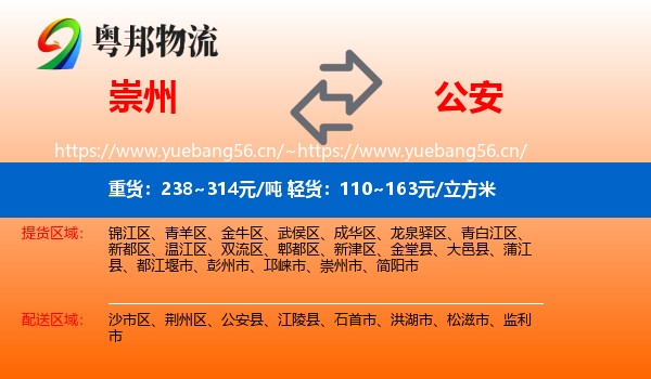 崇州到公安县物流