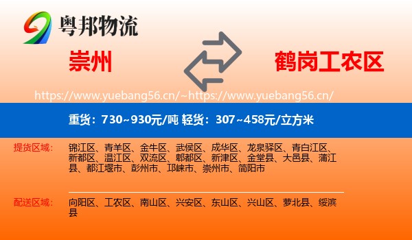崇州到工农区物流