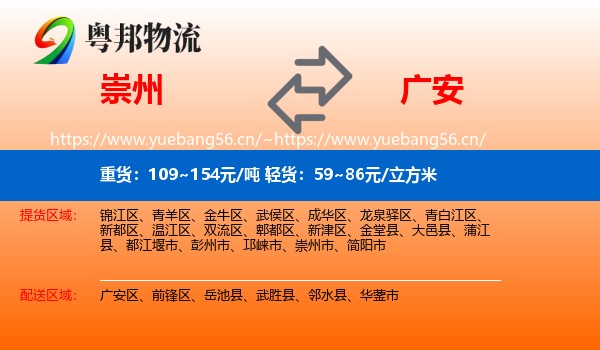 崇州到广安物流