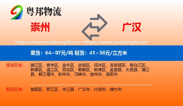 崇州到广汉市物流