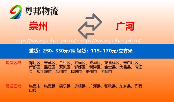 崇州到广河县物流