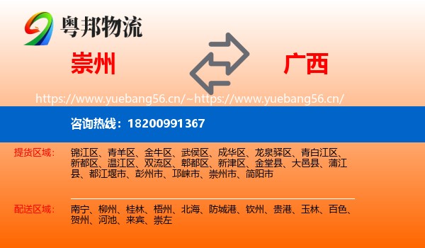 崇州市到广西物流专线