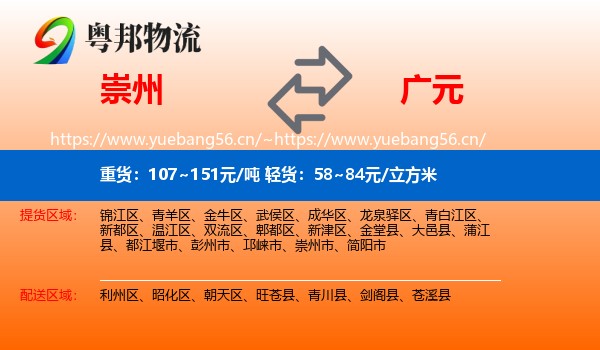崇州到广元物流