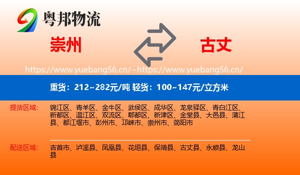 崇州到古丈县物流
