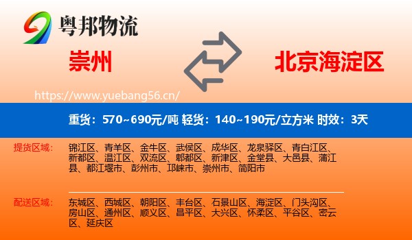 崇州到海淀区物流专线名片