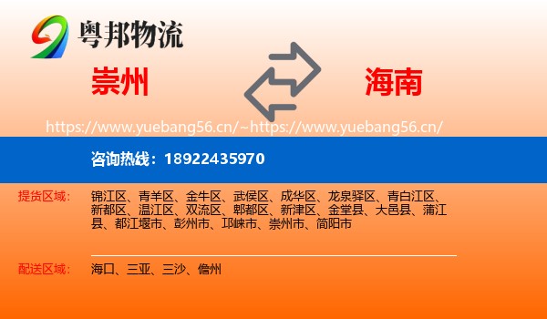 崇州到海南物流